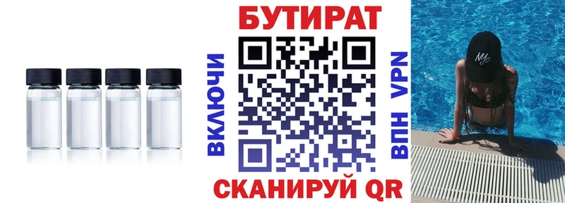 Бутират Butirat  Купить где  Голицыно 